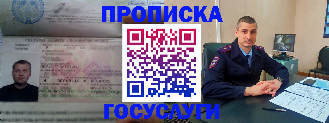 прописка 2025 в Ивановской области