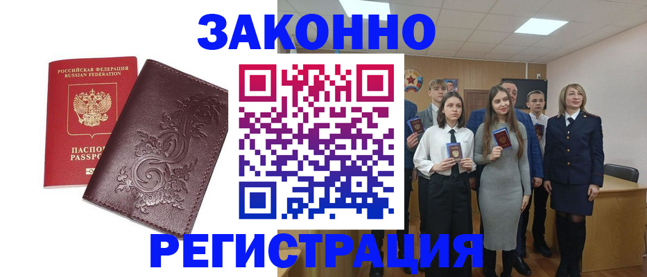 прописка штамп в Ивановской области